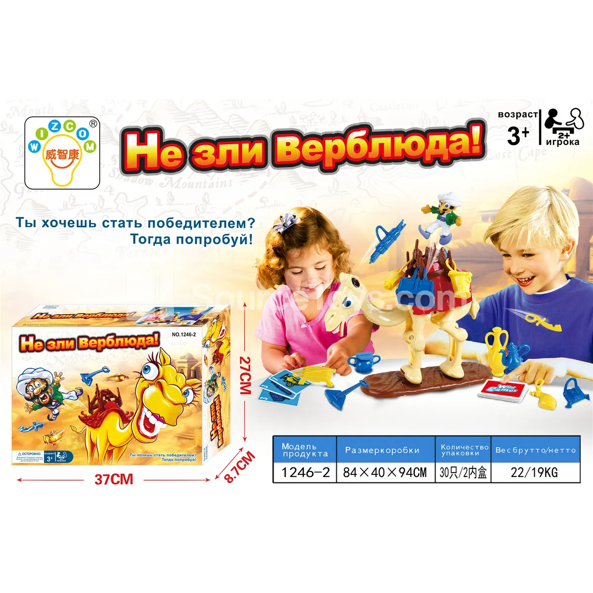 Bouncing Camel Toy (1246-2)
