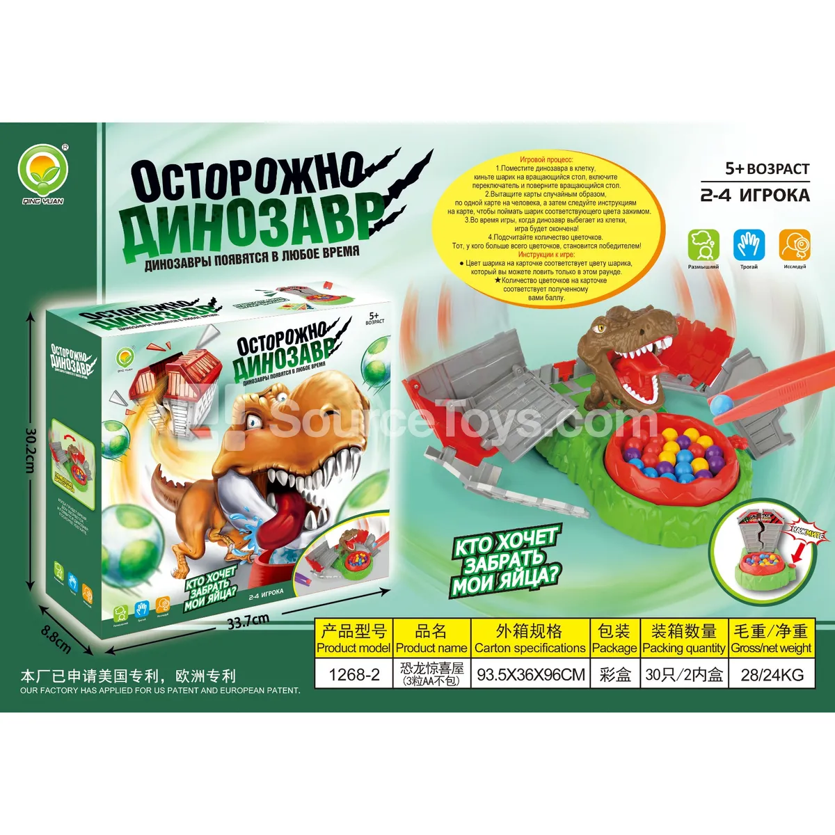 Dinosaur Surprise House Toy (1268-2)