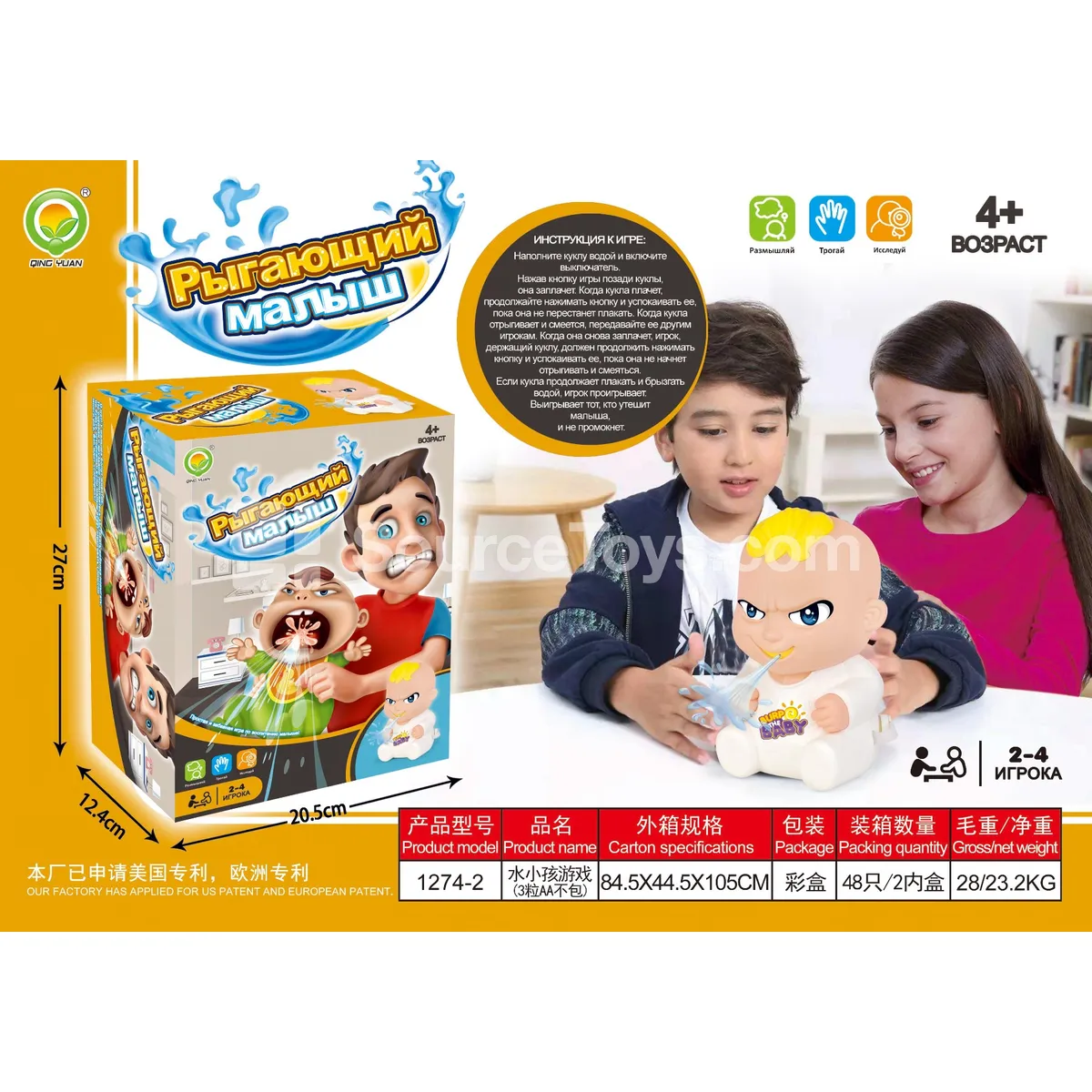 Water-Spraying Kids’ Game (1274-2)