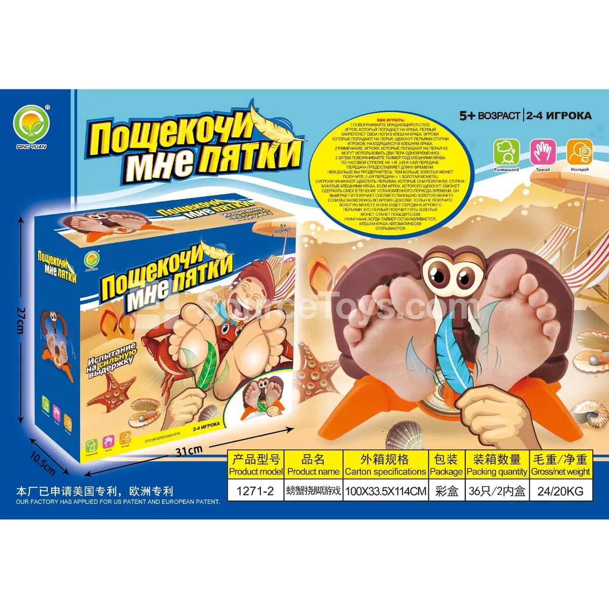 Crab Tickle-Feet Game (1271-2) Crab Tickle-Feet Game (1271-2)