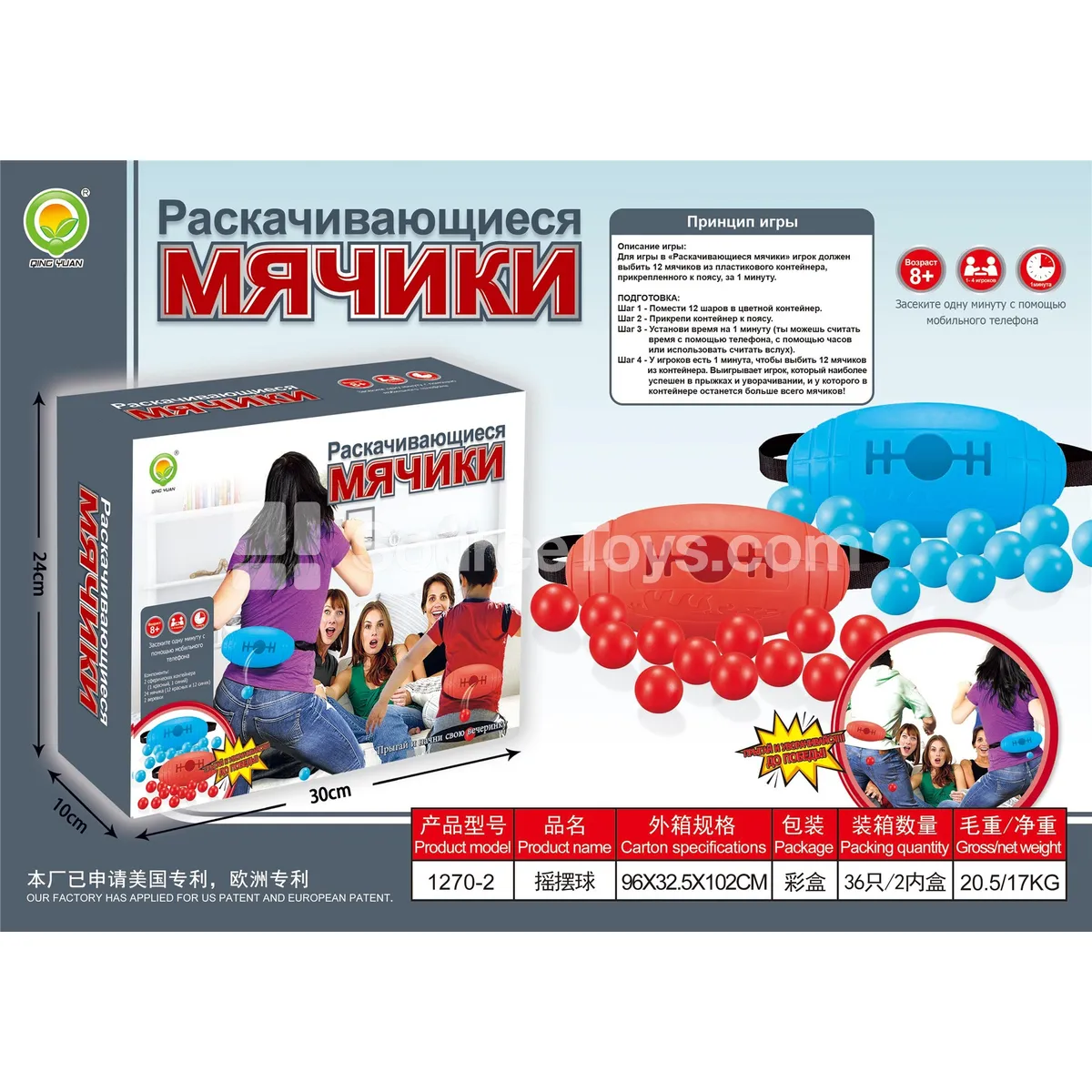Wobble Ball Toy (1270-2)