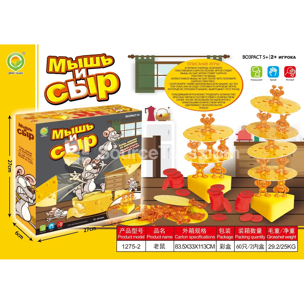 Mouse Cake Stacking Game (1275-2)