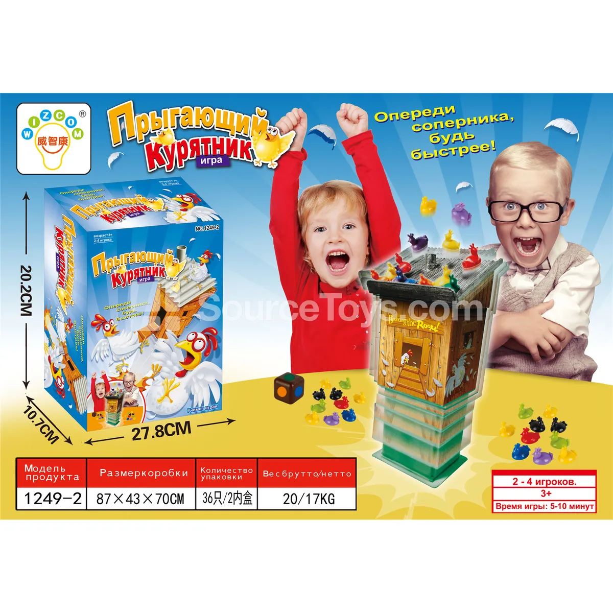 Bouncing House Toy (1249-2)
