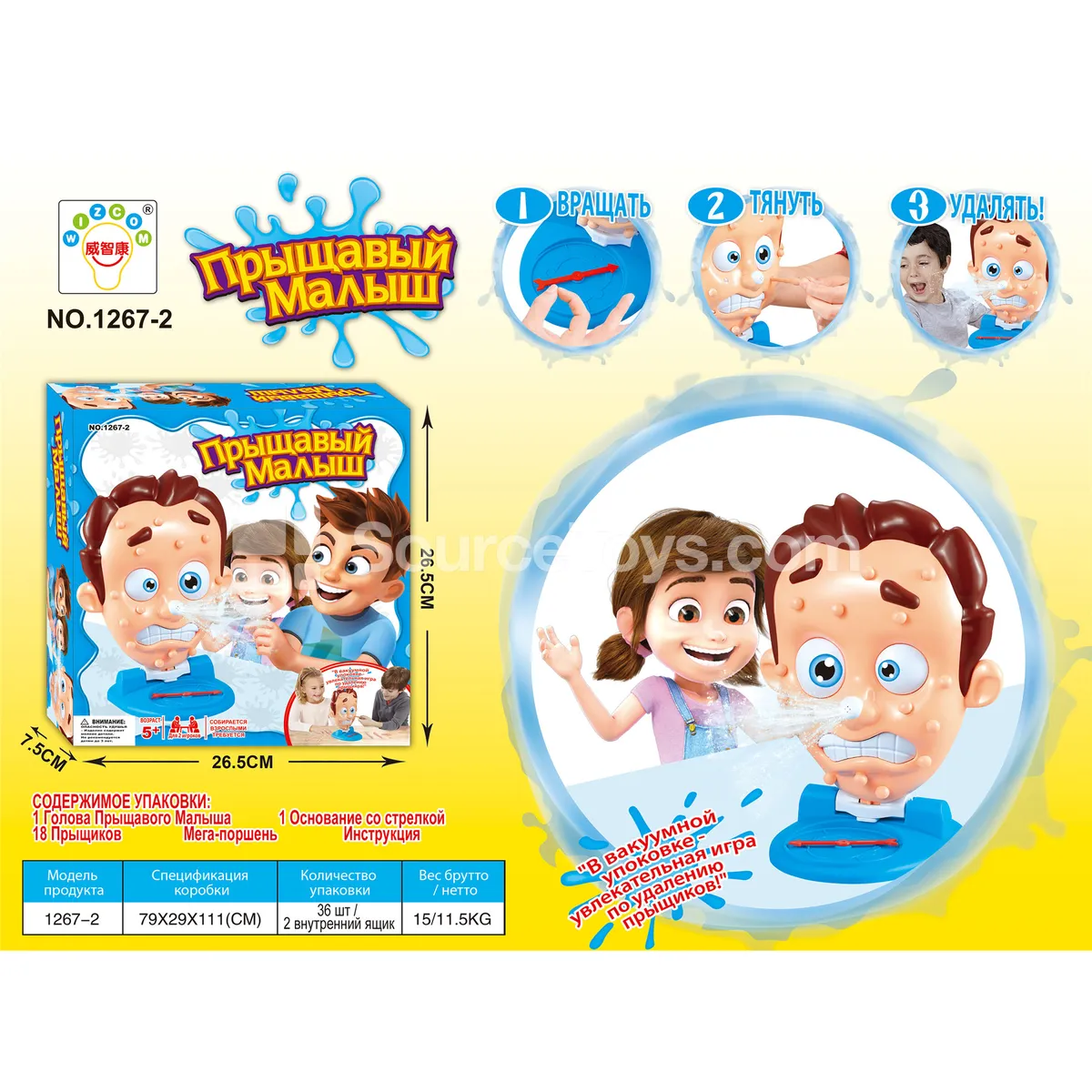 Water-Spraying Pimple-Pop Toy Figure (1267-2) Water-Spraying Pimple-Pop Toy Figure (1267-2)