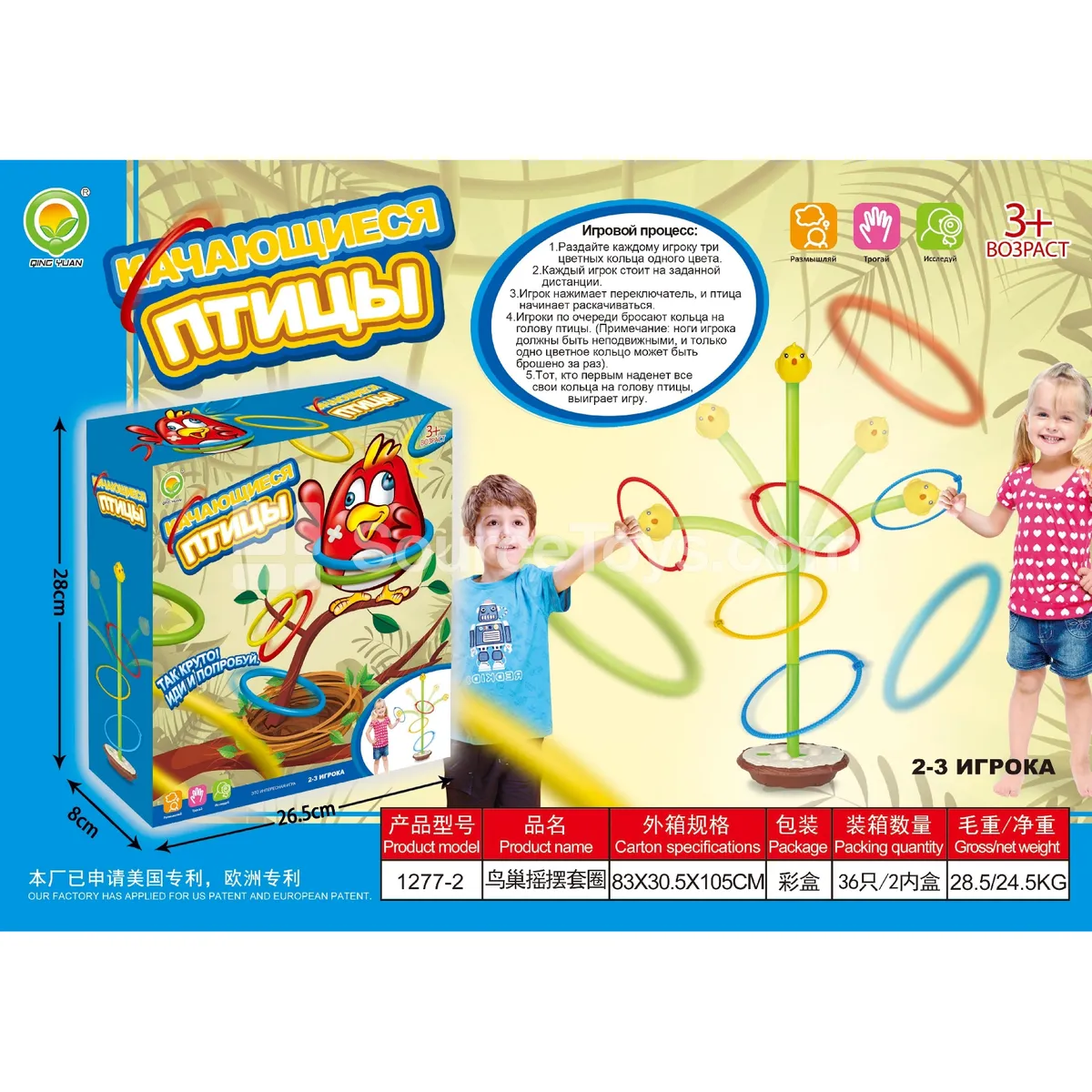 Nest-Shaped Ring Toss Toy (1277-2) Nest-Shaped Ring Toss Toy (1277-2)
