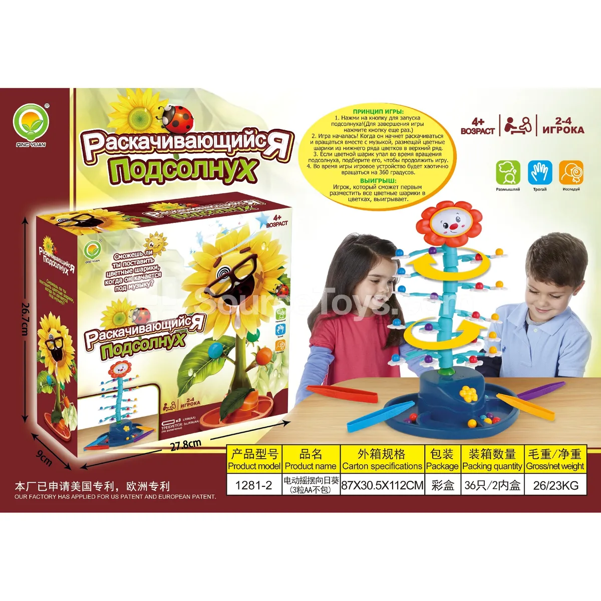 Electric Wiggling Sunflower Toy (1281-2) Electric Wiggling Sunflower Toy (1281-2)