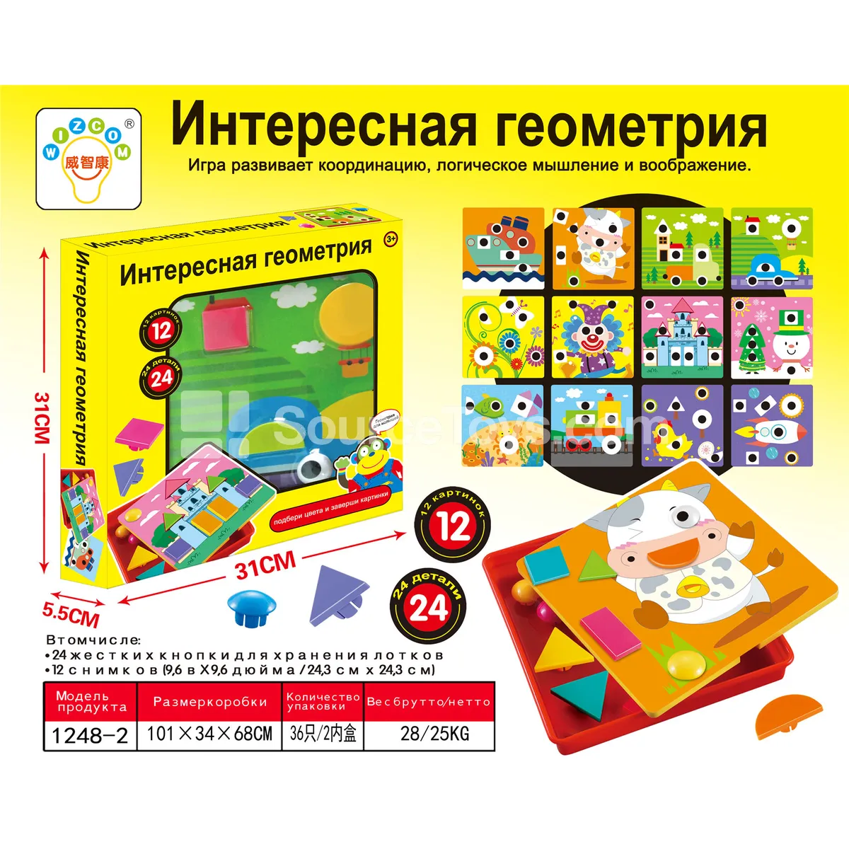 Educational Puzzle Toy (1248-2) Educational Puzzle Toy (1248-2)