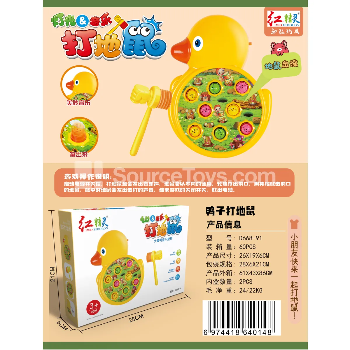 Duck Whack-a-Mole Musical Toy (D668-91) Duck Whack-a-Mole Musical Toy (D668-91)