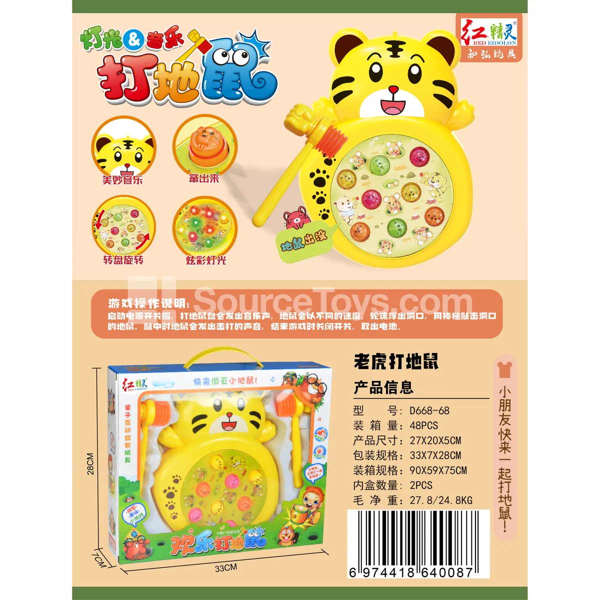 Tiger Light-Up Rotating Whack-a-Mole Game (D668-68) Tiger Light-Up Rotating Whack-a-Mole Game (D668-68)
