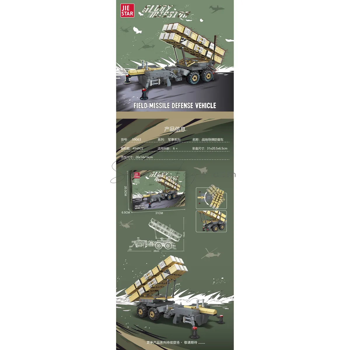 Battlefield Missile Defense Vehicle Battlefield Missile Defense Vehicle