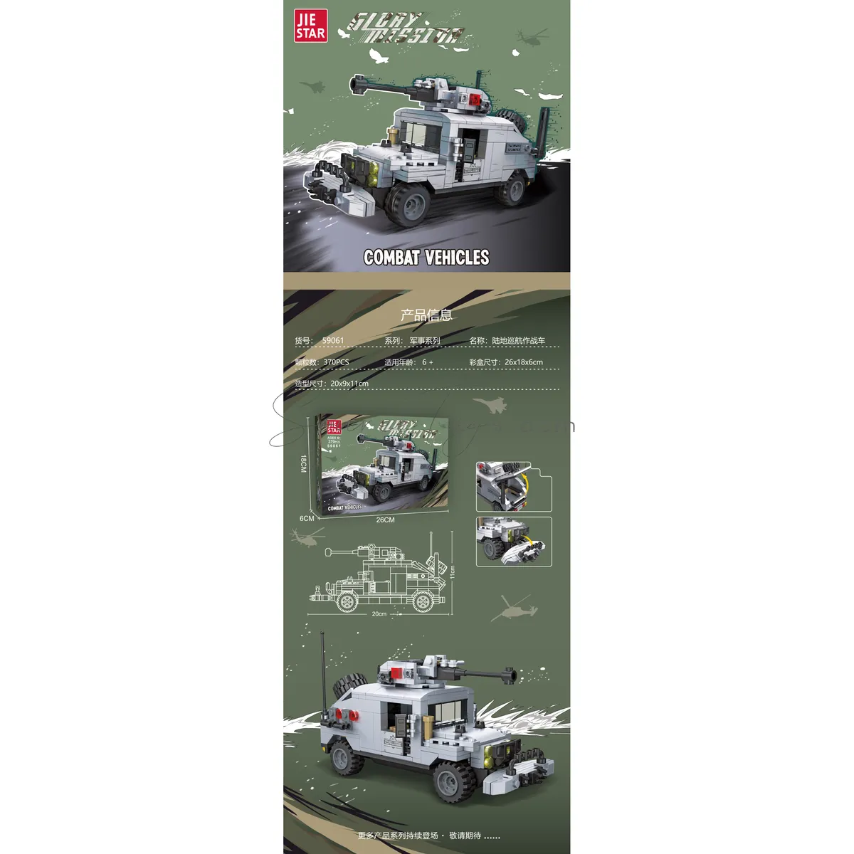 Land Cruise Battle Vehicle Building Block Set Land Cruise Battle Vehicle Building Block Set