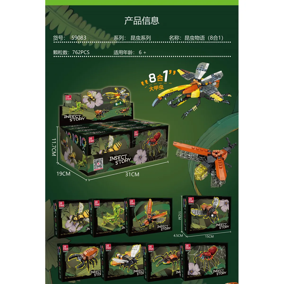 Insect Story 8 Mini Building Block Sets Insect Story 8 Mini Building Block Sets