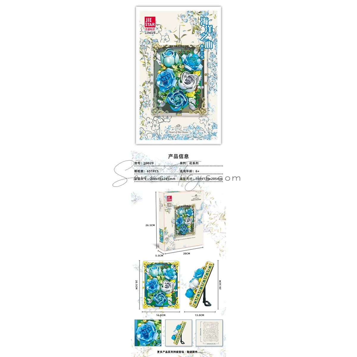 Ocean Heart Building Blocks Set Ocean Heart Building Blocks Set