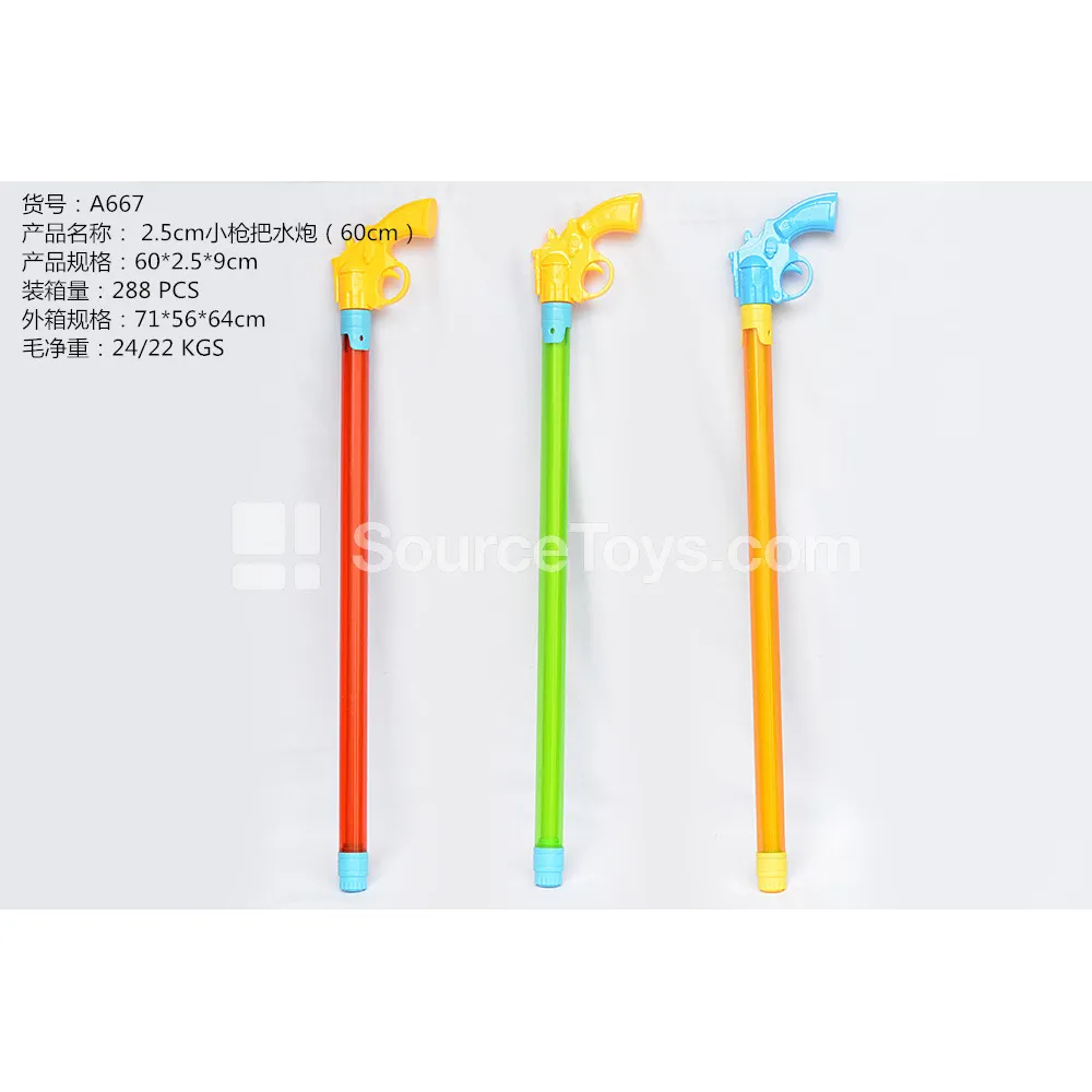 2.5CM Water Gun Handle (60CM) 2.5CM Water Gun Handle (60CM)