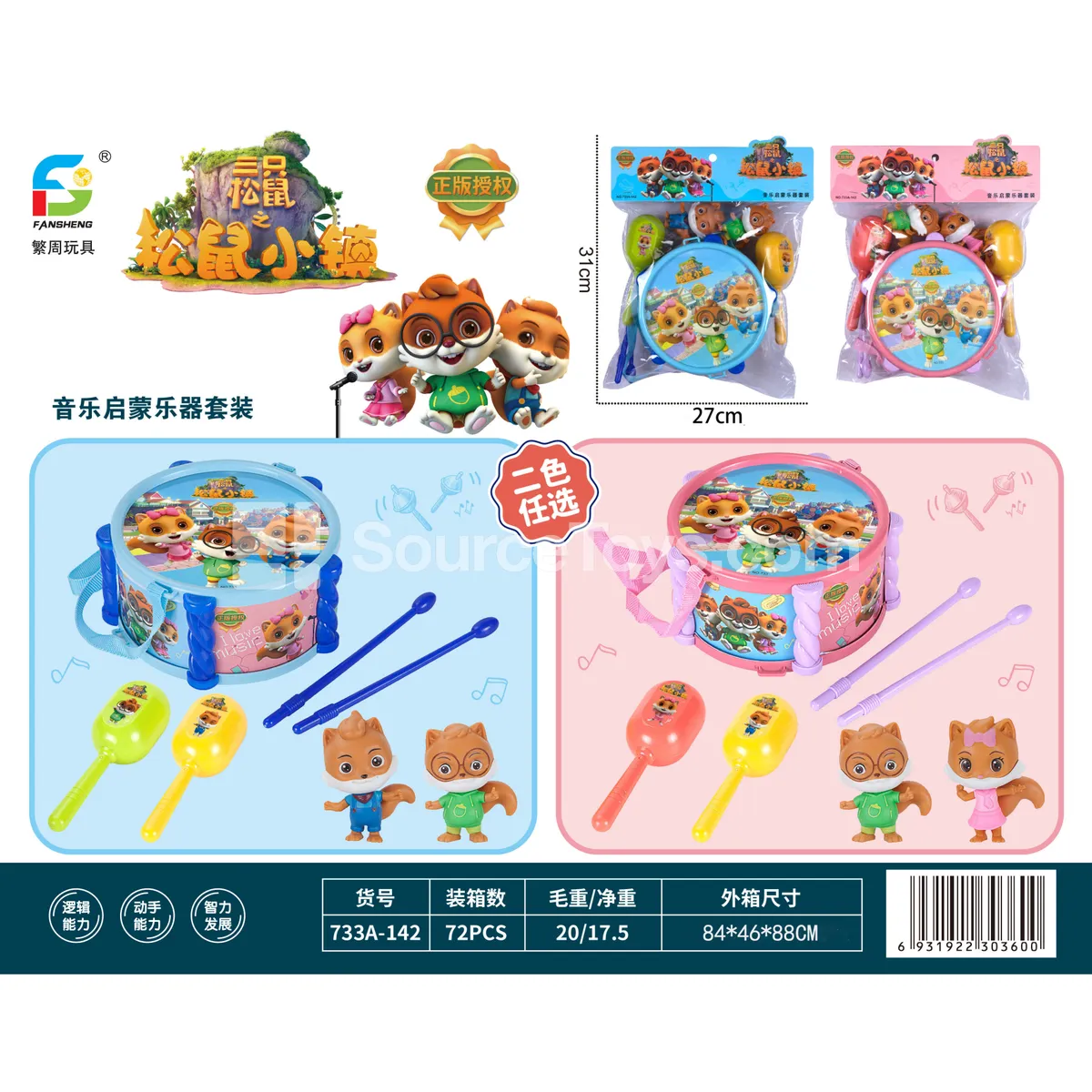 7-Piece Musical Instrument Set 7-Piece Musical Instrument Set