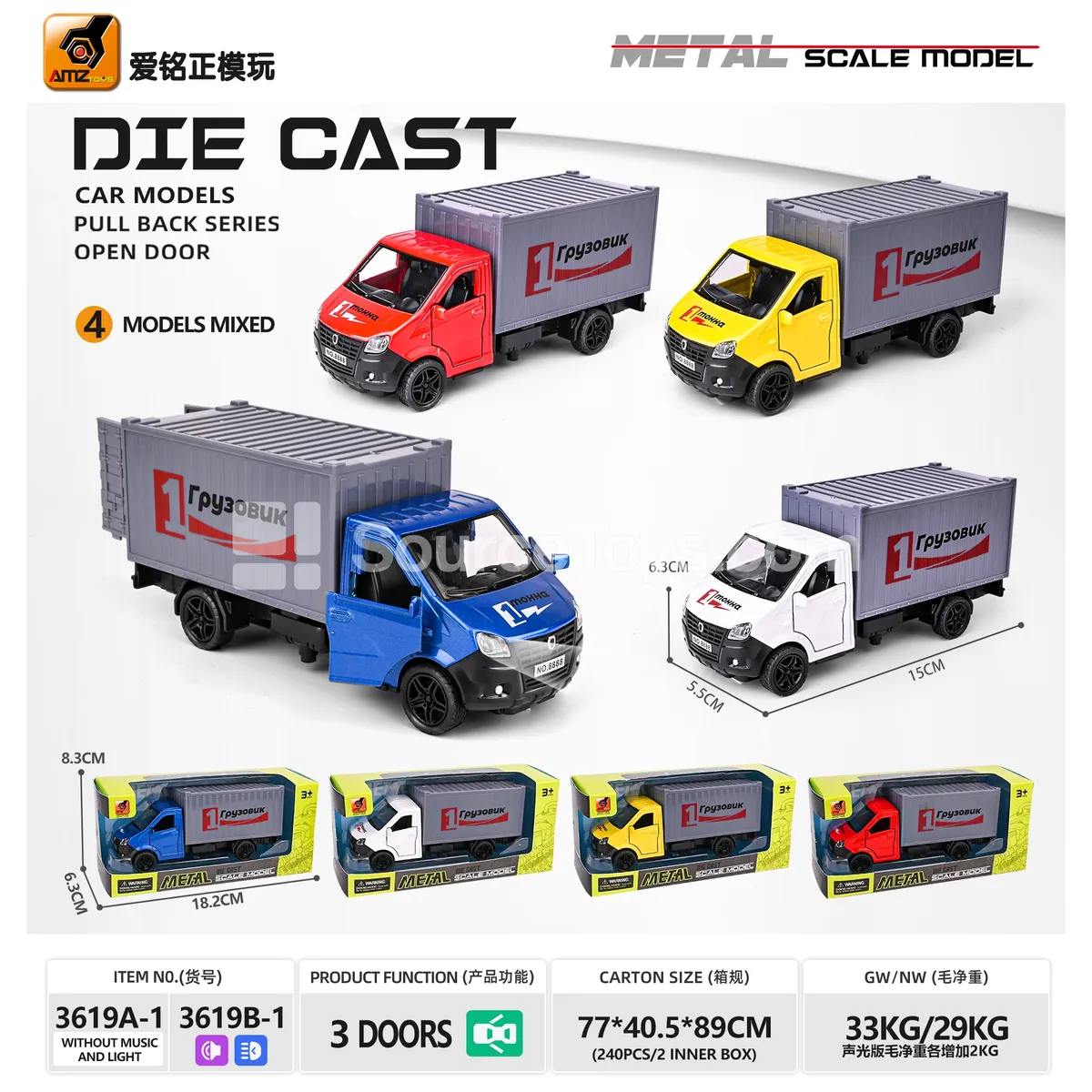 Alloy Friction-Powered 3-Door Box Truck Model