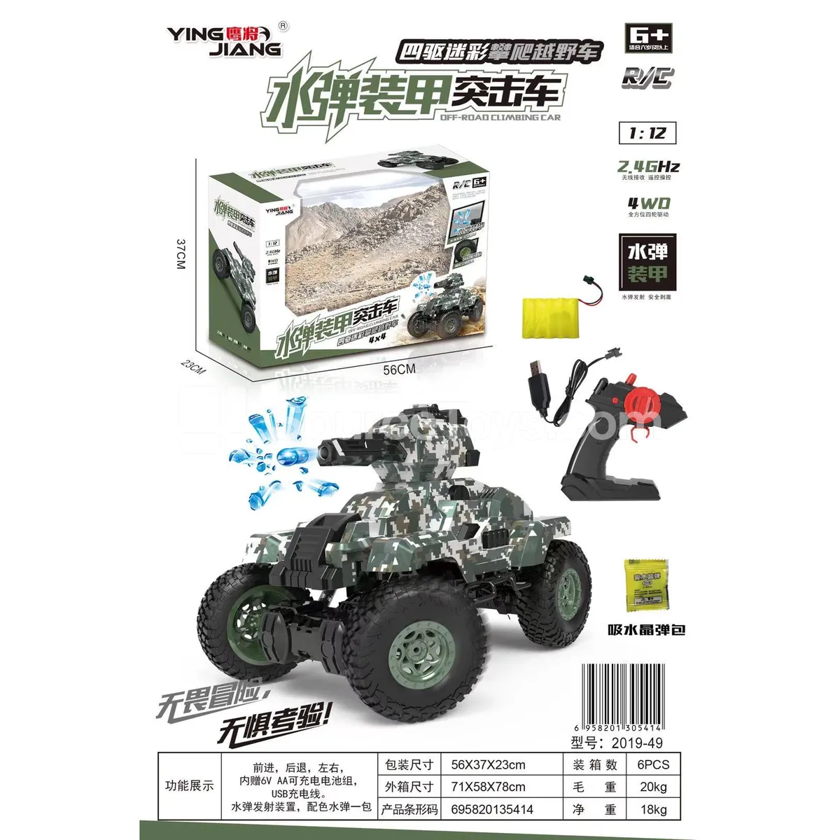 1:12 Water Bullet Armored Assault Vehicle 2.4G with Battery 1:12 Water Bullet Armored Assault Vehicle 2.4G with Battery