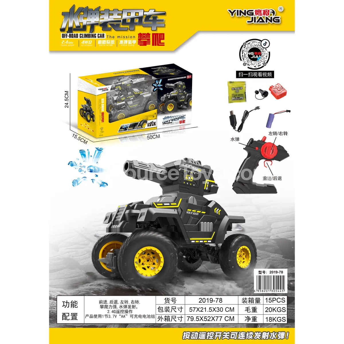 1:18 Water Bullet Armored Climbing Car 27MHz with Battery 1:18 Water Bullet Armored Climbing Car 27MHz with Battery
