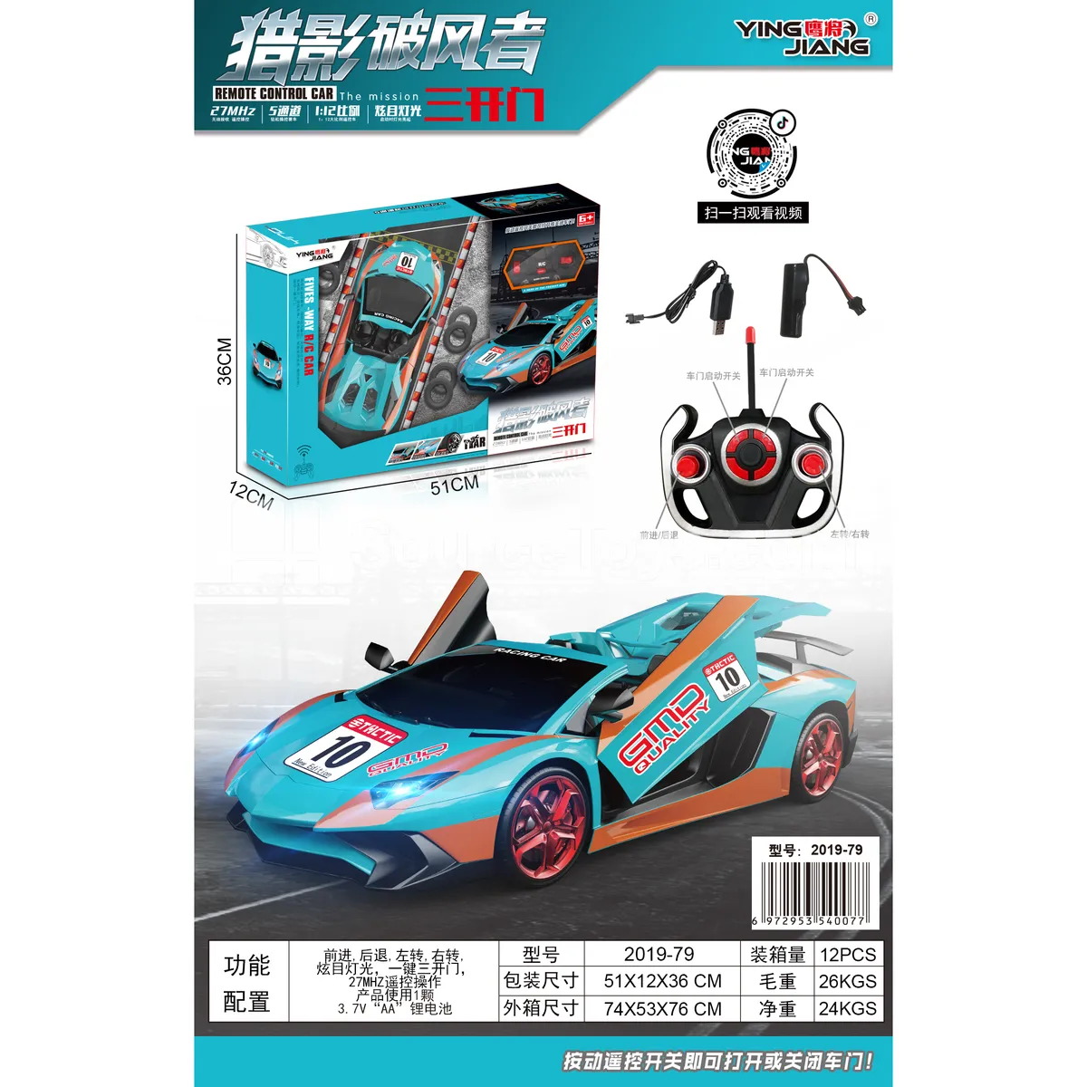 1:12 RC Sports Car with 3 Opening Doors 27MHz Battery Included
