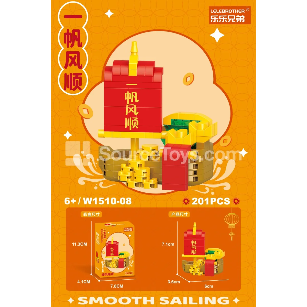 Smooth Sailing 201PCS Building Blocks Smooth Sailing 201PCS Building Blocks