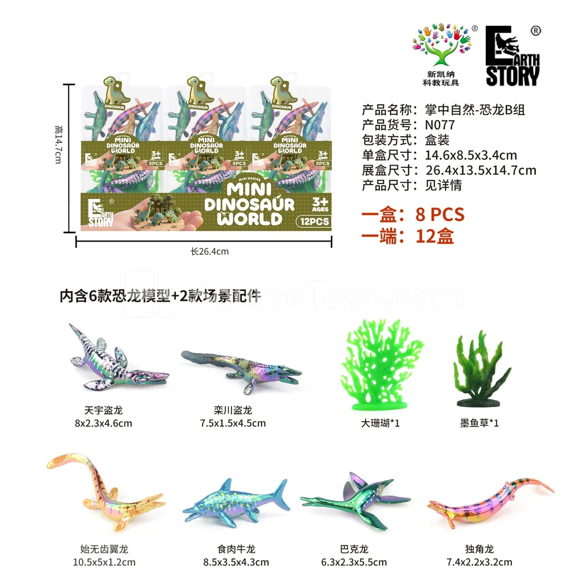 Dinosaur Assorted Set B 12pcs Dinosaur Assorted Set B 12pcs