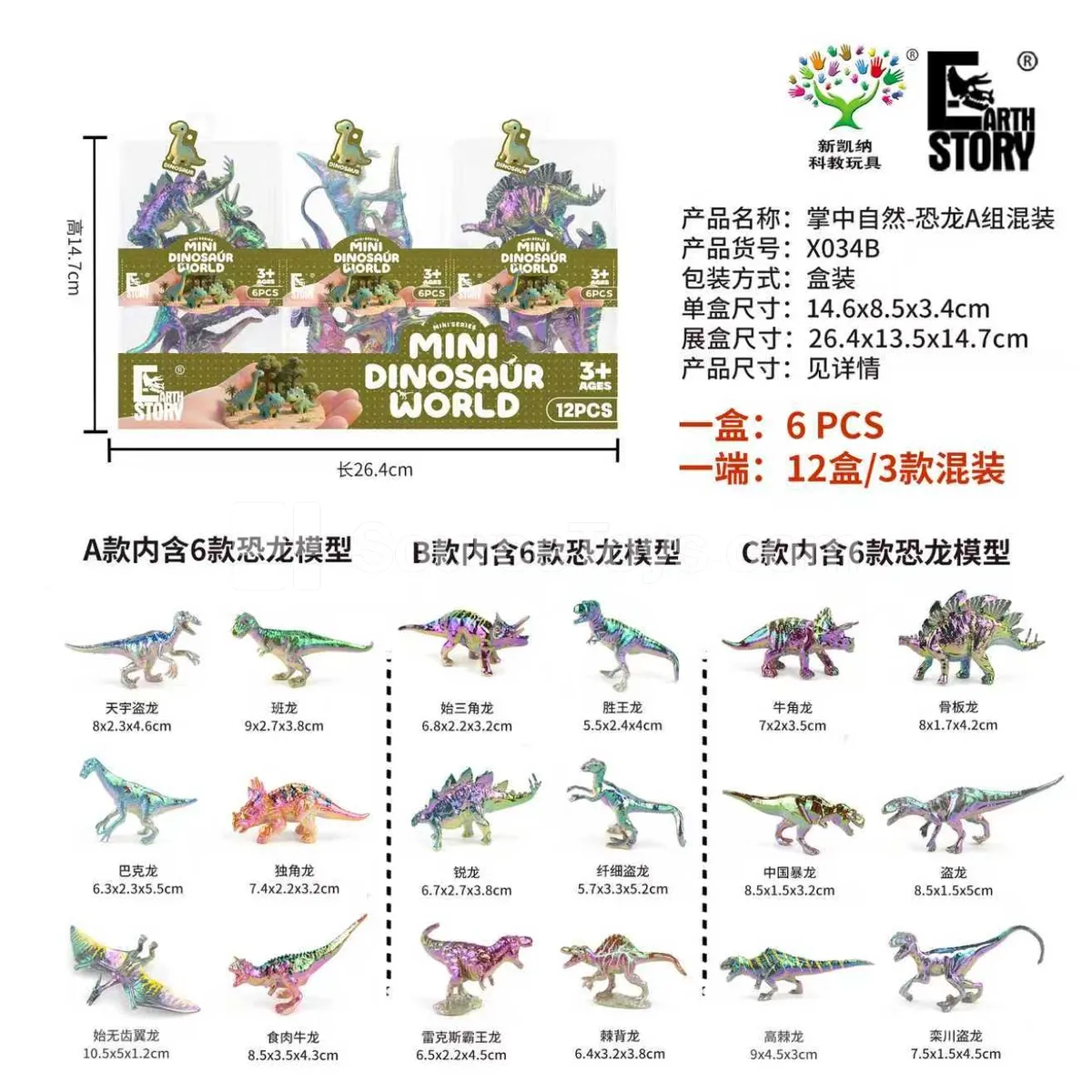 Dinosaur Assorted Pack A Dinosaur Assorted Pack A