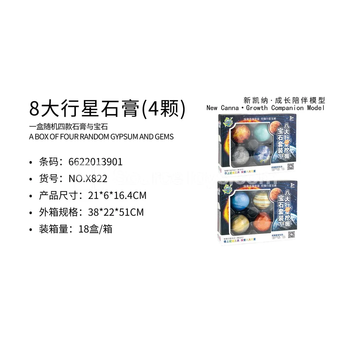 8 Planets Plaster Set (4 pcs) 8 Planets Plaster Set (4 pcs)