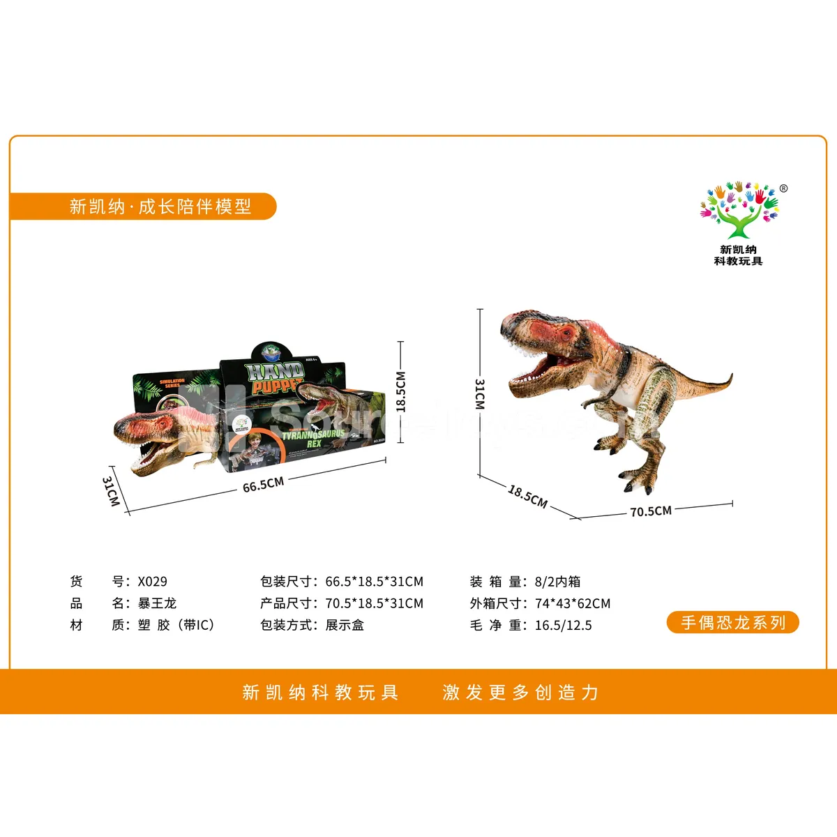 29-inch Tyrannosaurus Rex with IC