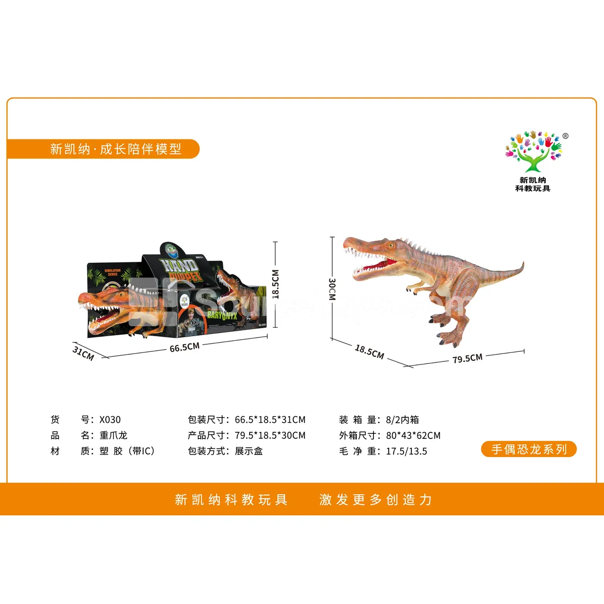 32-inch Baryonyx Action Figure