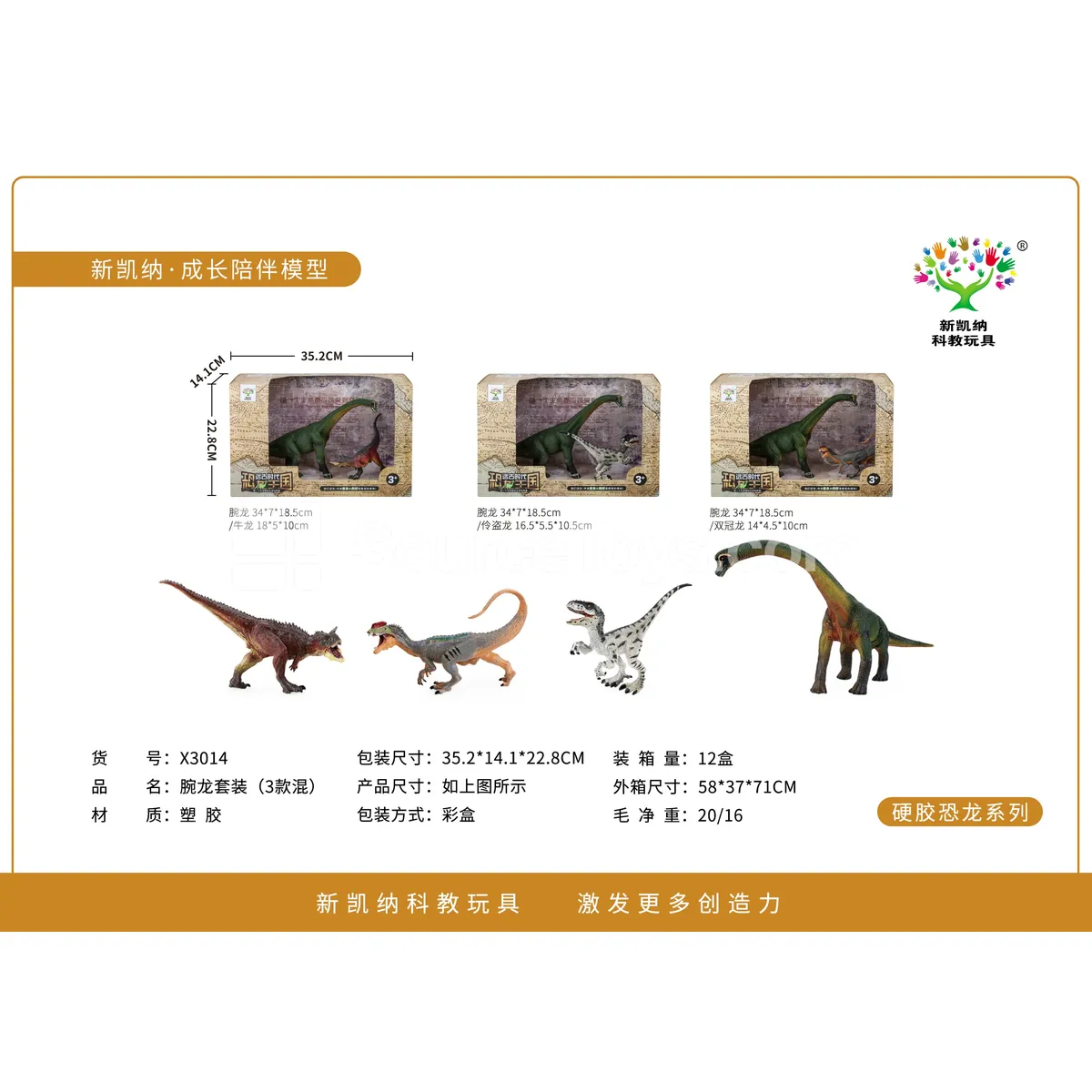 Sauropod Set (3 assorted styles) Sauropod Set (3 assorted styles)