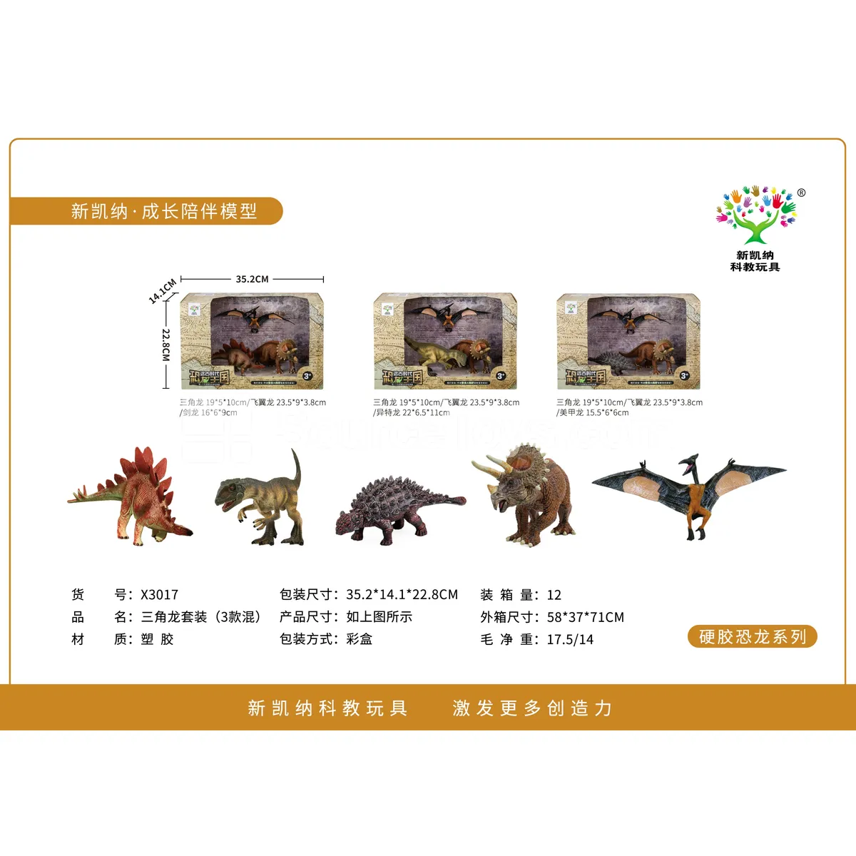 Triceratops Set (3 assorted styles) Triceratops Set (3 assorted styles)