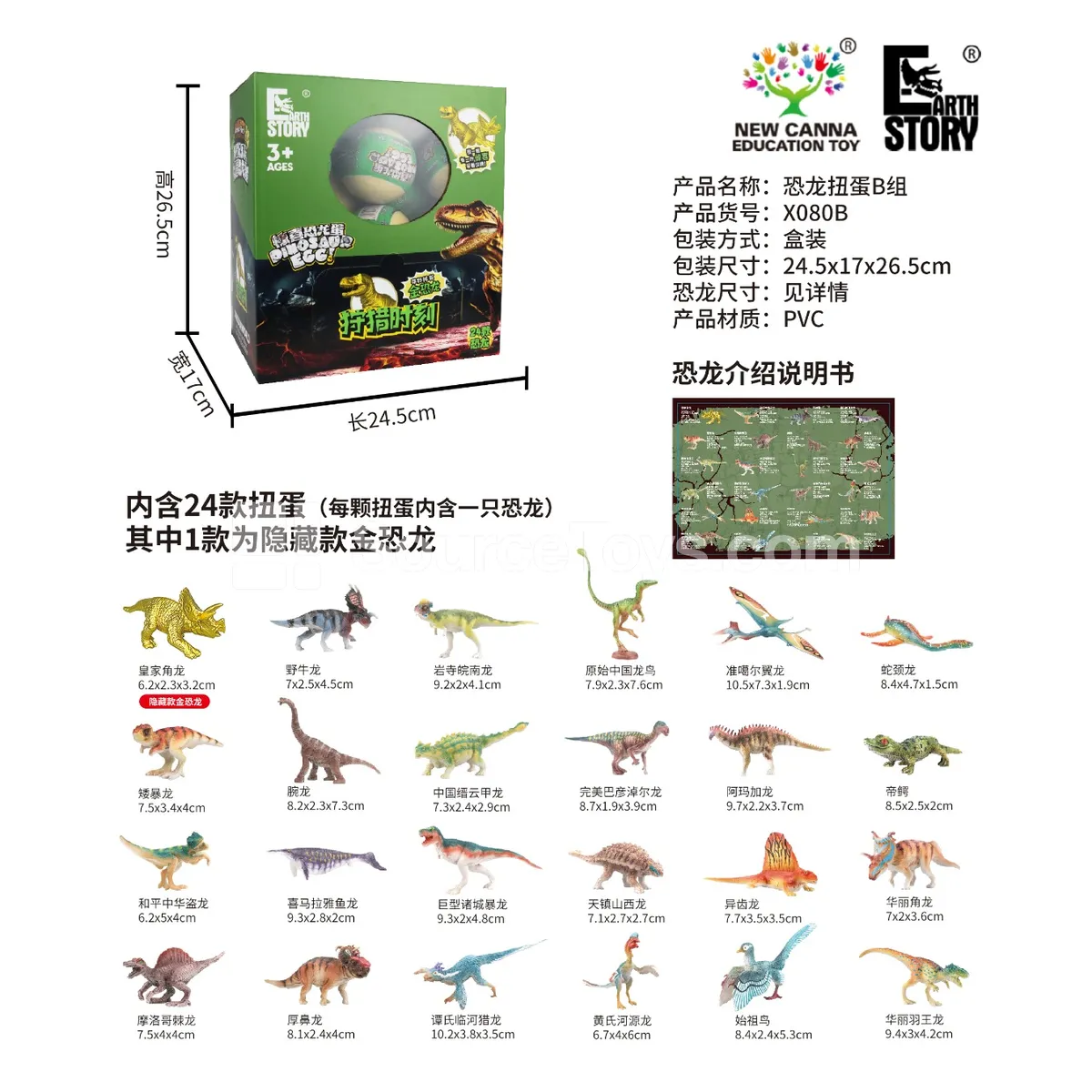 Dinosaur Capsule Toy (Style A) 24pcs (X080B)