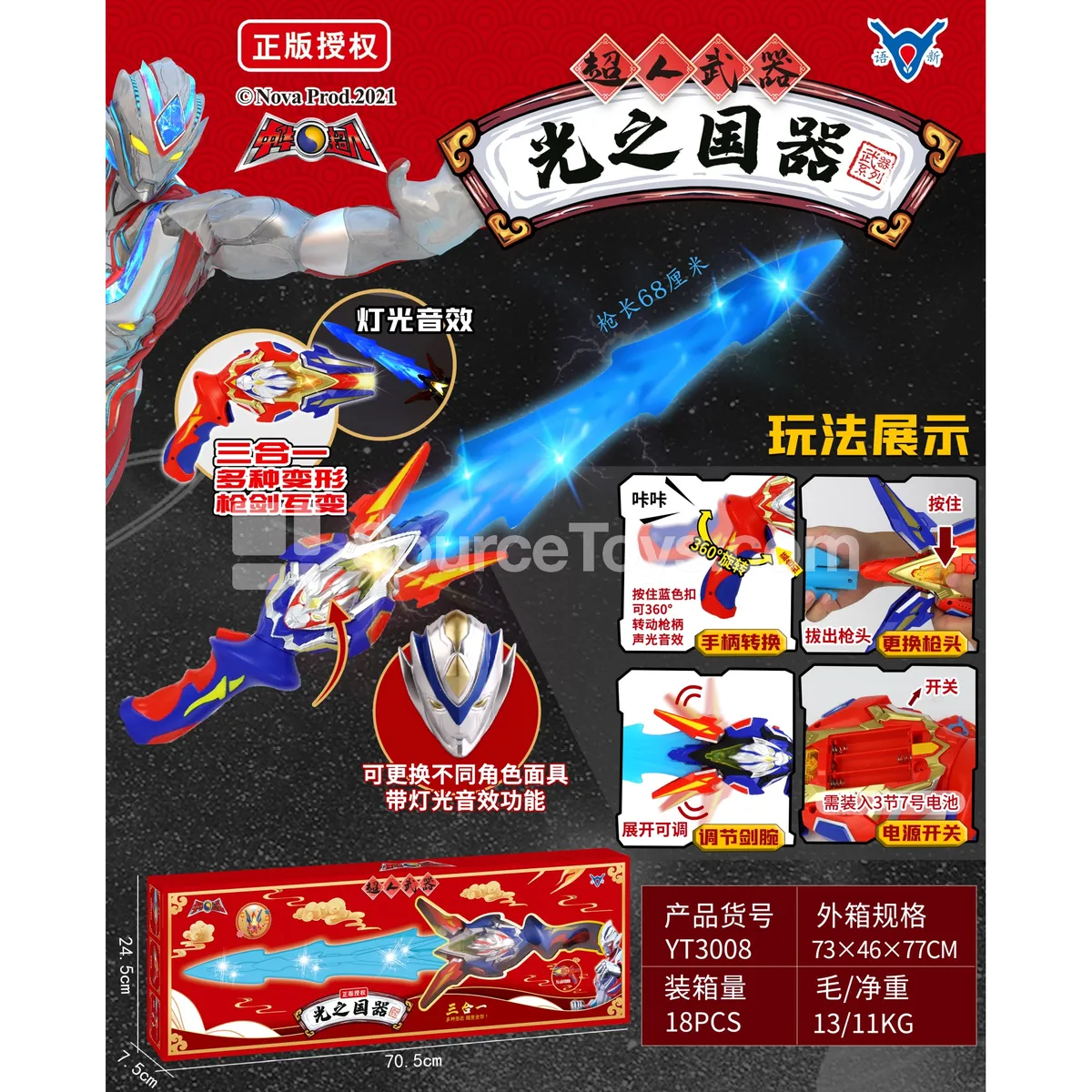 Chinese Hero Weapon YT with Light & Sound Chinese Hero Weapon YT with Light & Sound