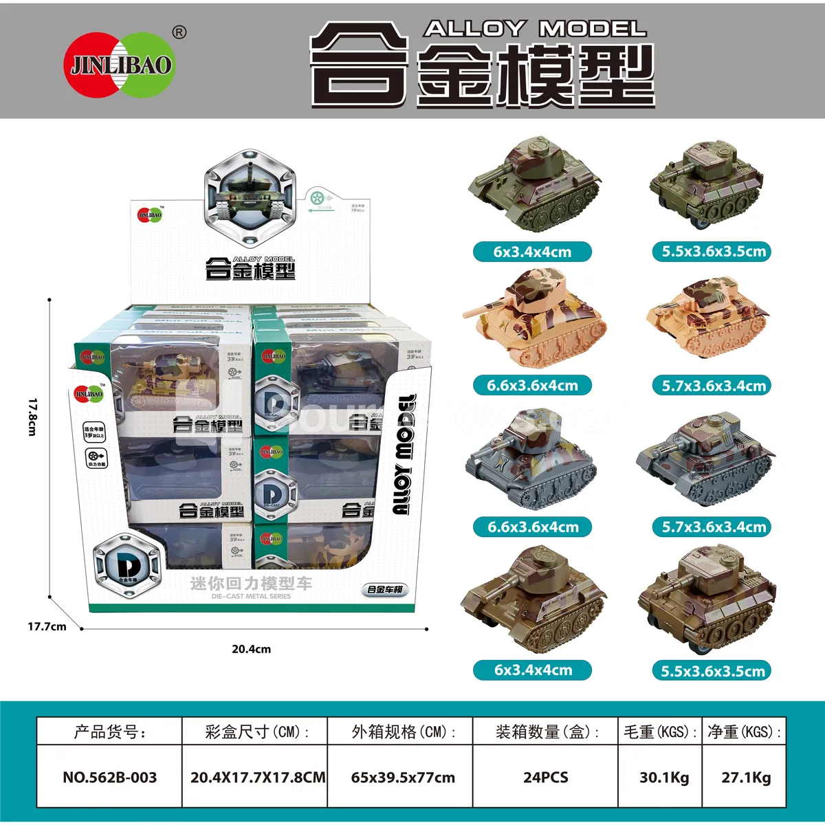 24PCS Display Box Mini Pullback Alloy Tank 24PCS Display Box Mini Pullback Alloy Tank