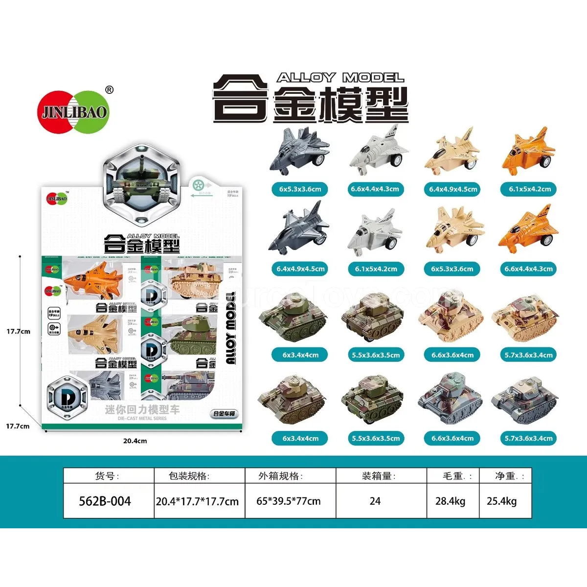 24PCS Display Box Mini Pullback Alloy Fighter & Tank 24PCS Display Box Mini Pullback Alloy Fighter & Tank